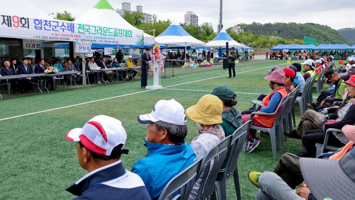 제9회 합천군수배 전국 그라운드골프대회