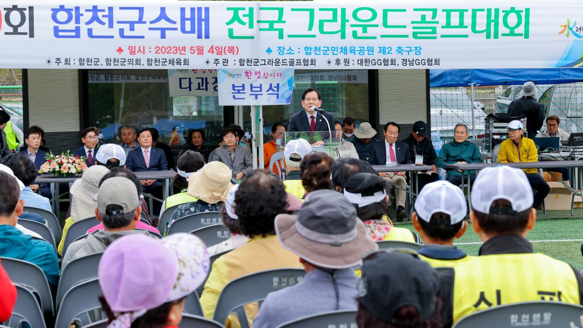제9회 합천군수배 전국 그라운드골프대회