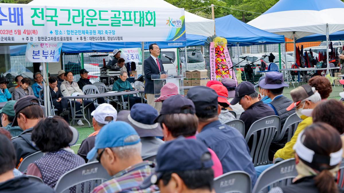 제9회 합천군수배 전국 그라운드골프대회