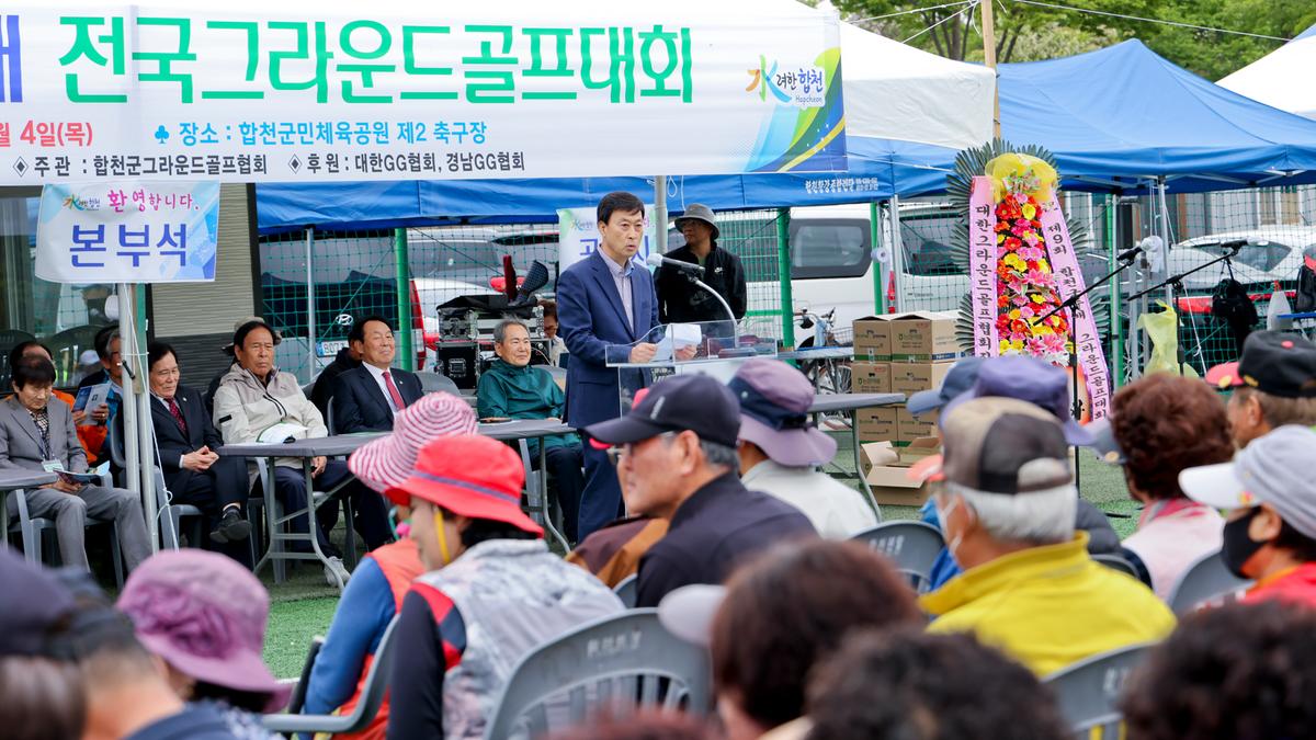 제9회 합천군수배 전국 그라운드골프대회