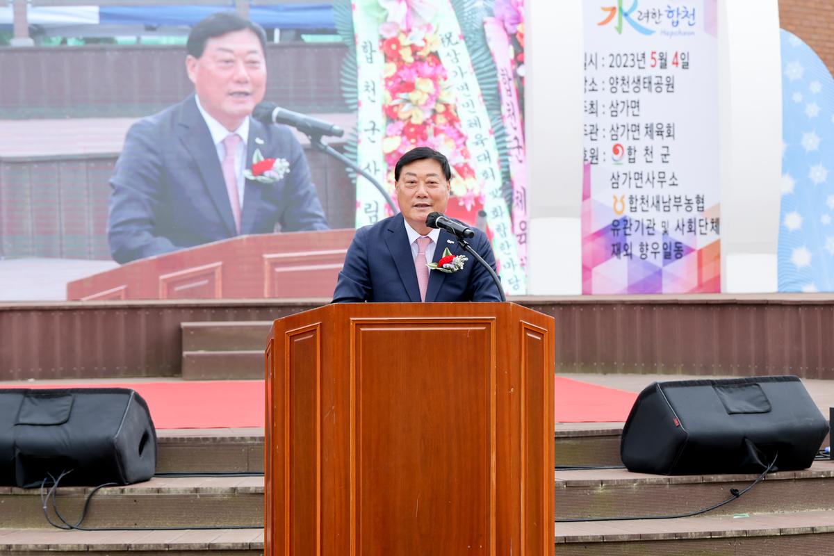 제35회 삼가면민체육대회 및 제18회 화합 한마당