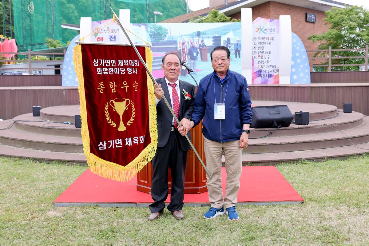 제35회 삼가면민체육대회 및 제18회 화합 한마당
