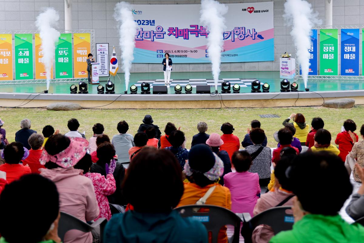 한마음 치매극복 걷기행사