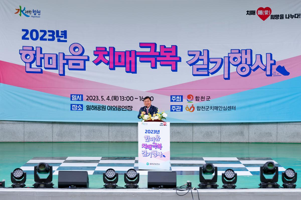 한마음 치매극복 걷기행사