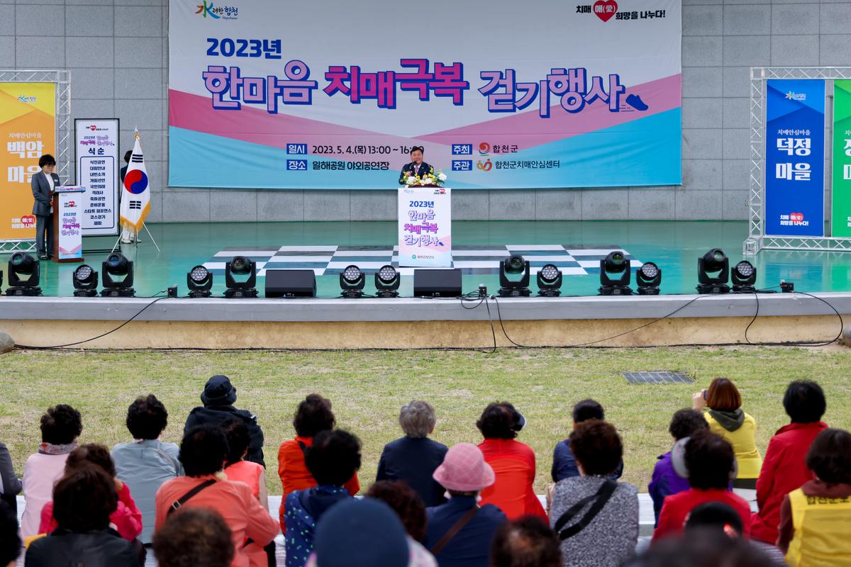 한마음 치매극복 걷기행사
