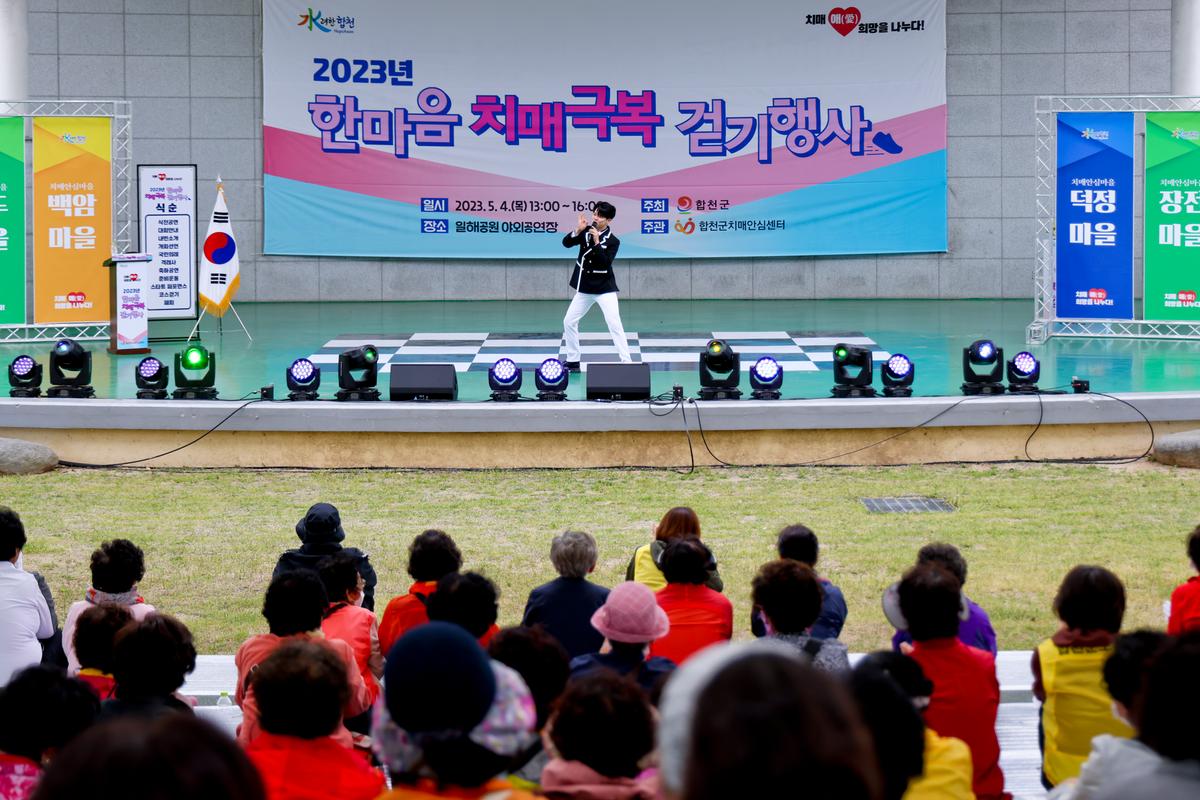 한마음 치매극복 걷기행사