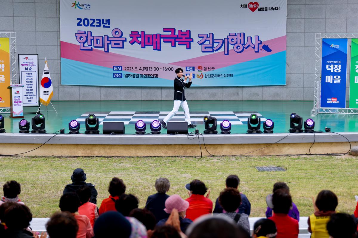 한마음 치매극복 걷기행사