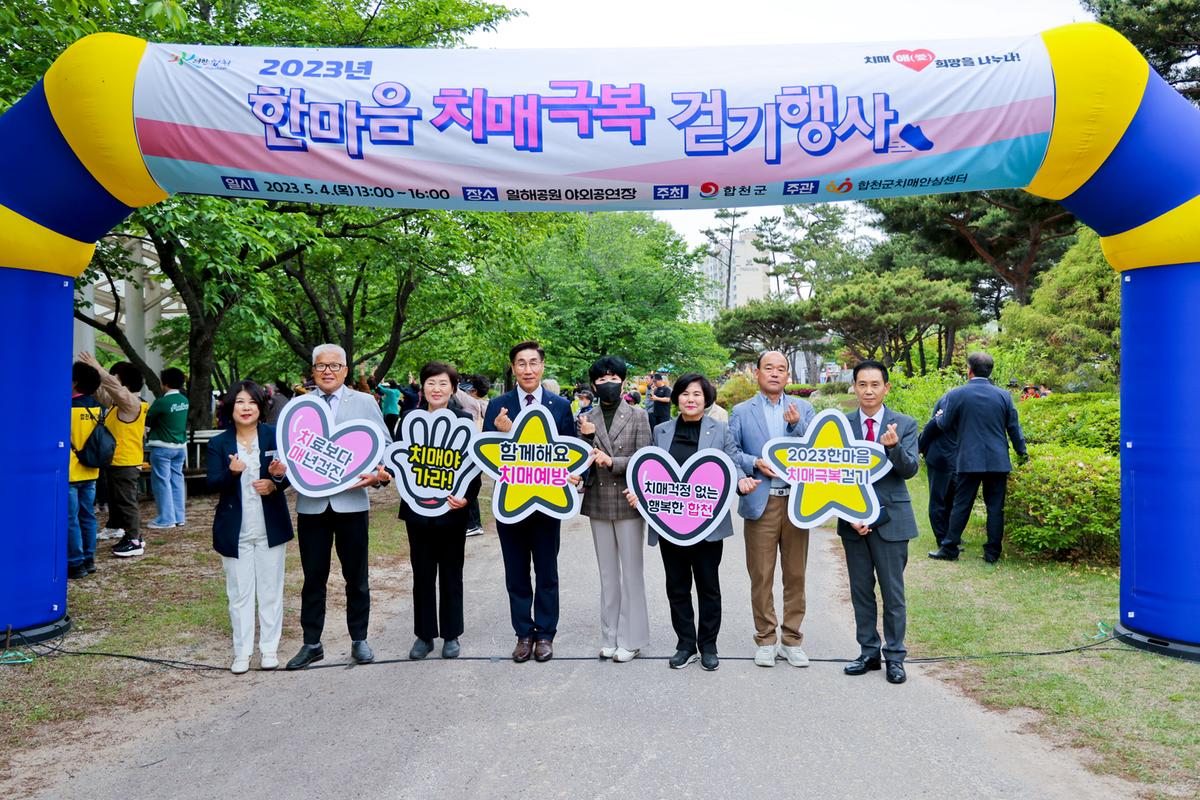 한마음 치매극복 걷기행사