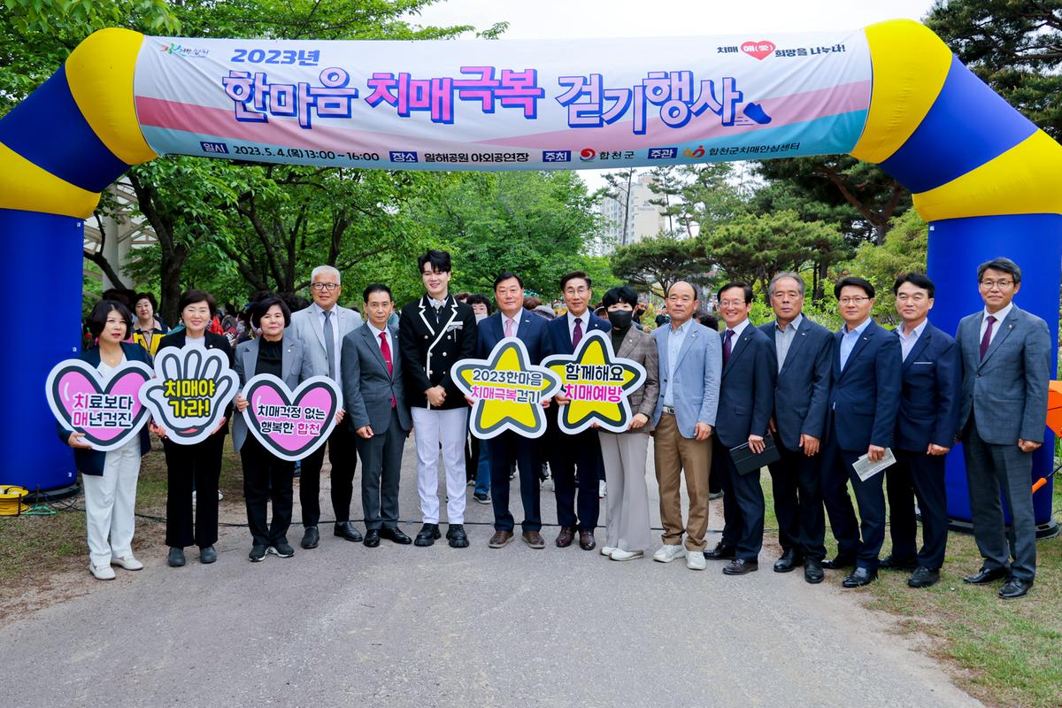 한마음 치매극복 걷기행사