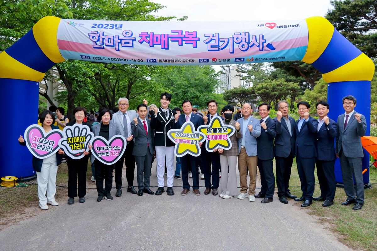 한마음 치매극복 걷기행사