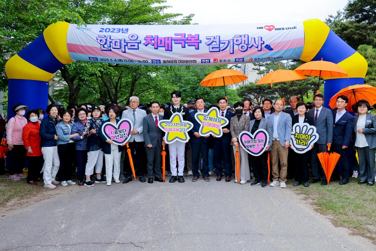 한마음 치매극복 걷기행사