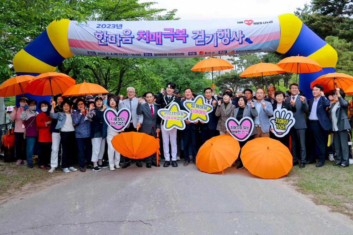 한마음 치매극복 걷기행사