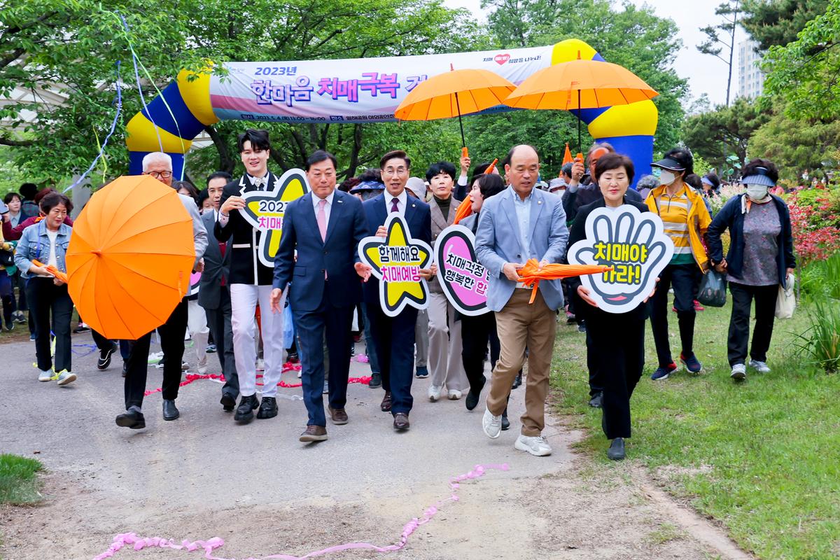 한마음 치매극복 걷기행사