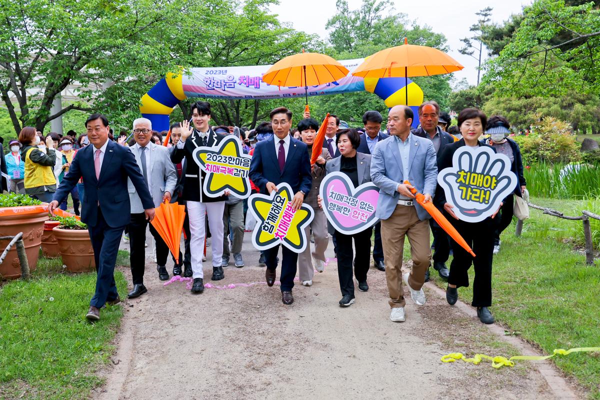 한마음 치매극복 걷기행사