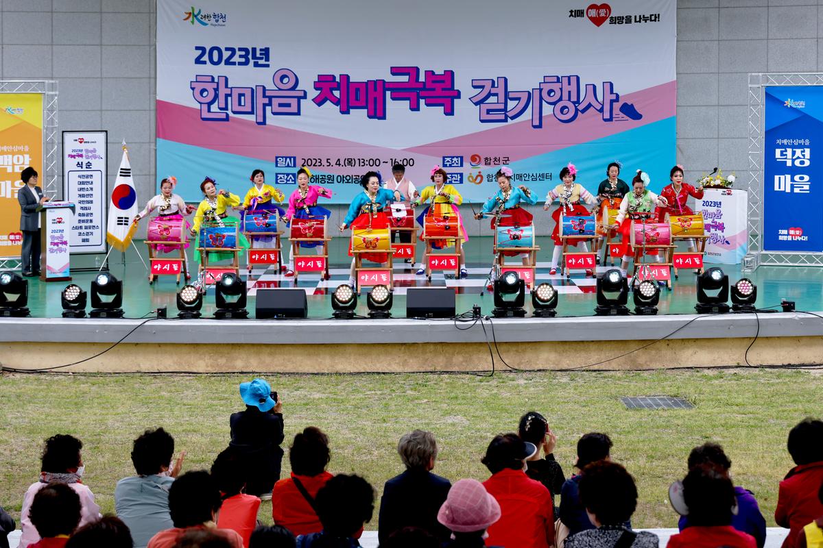 한마음 치매극복 걷기행사