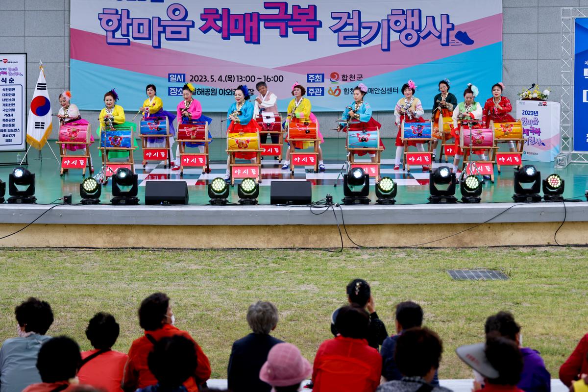 한마음 치매극복 걷기행사