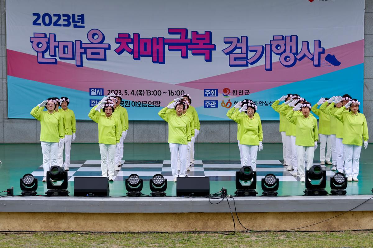 한마음 치매극복 걷기행사
