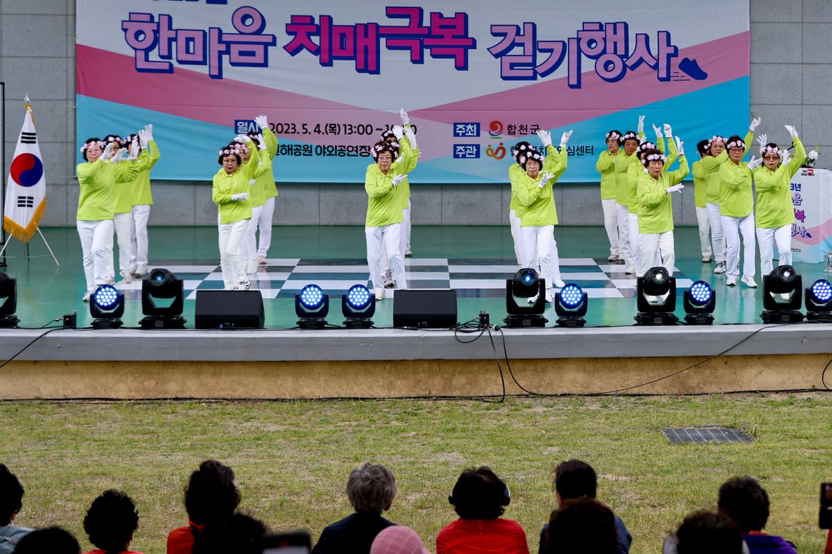 한마음 치매극복 걷기행사