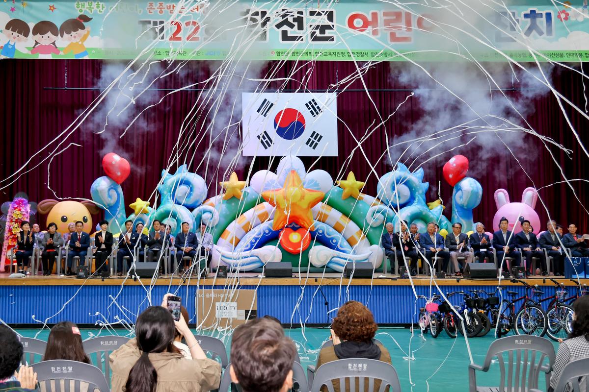 제101회 어린이날 기념 제22회 어린이 대잔치 행사