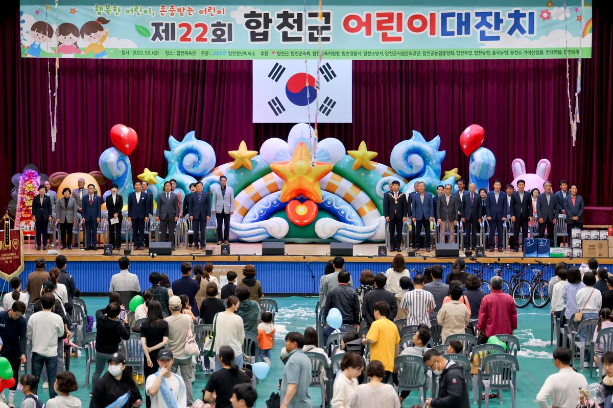 제101회 어린이날 기념 제22회 어린이 대잔치 행사
