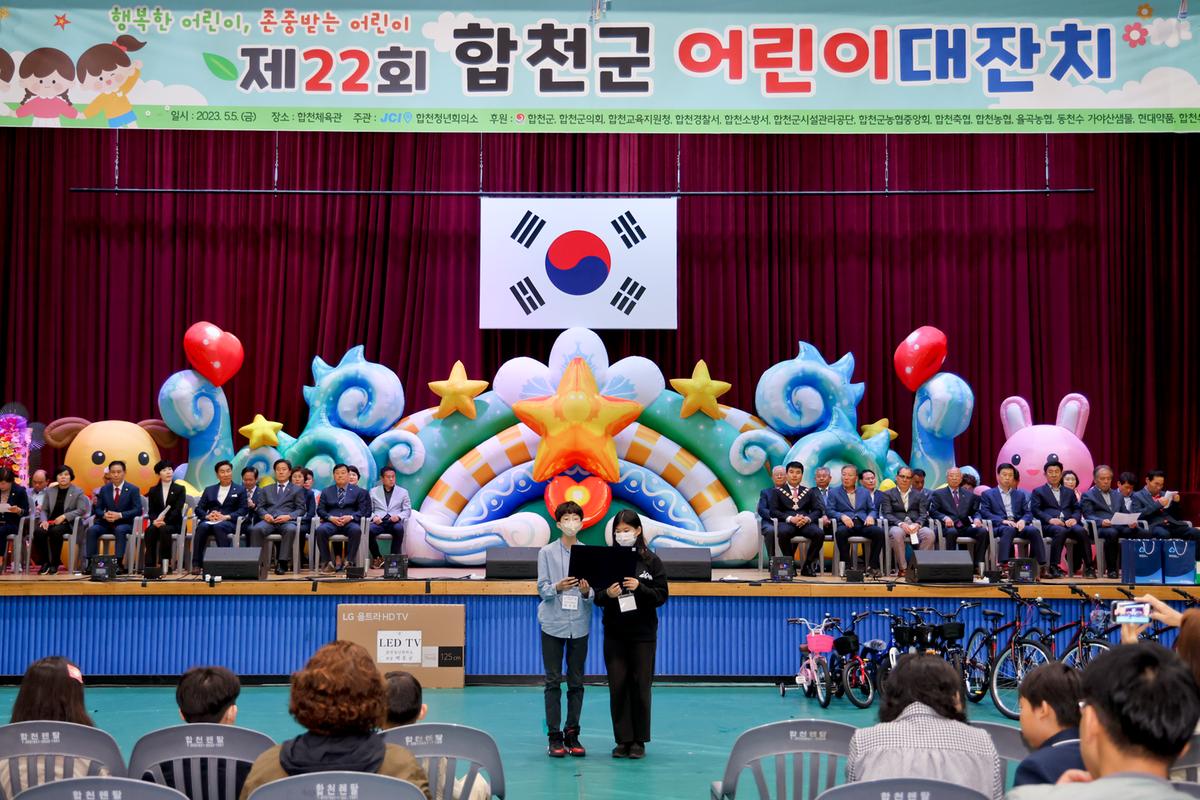제101회 어린이날 기념 제22회 어린이 대잔치 행사