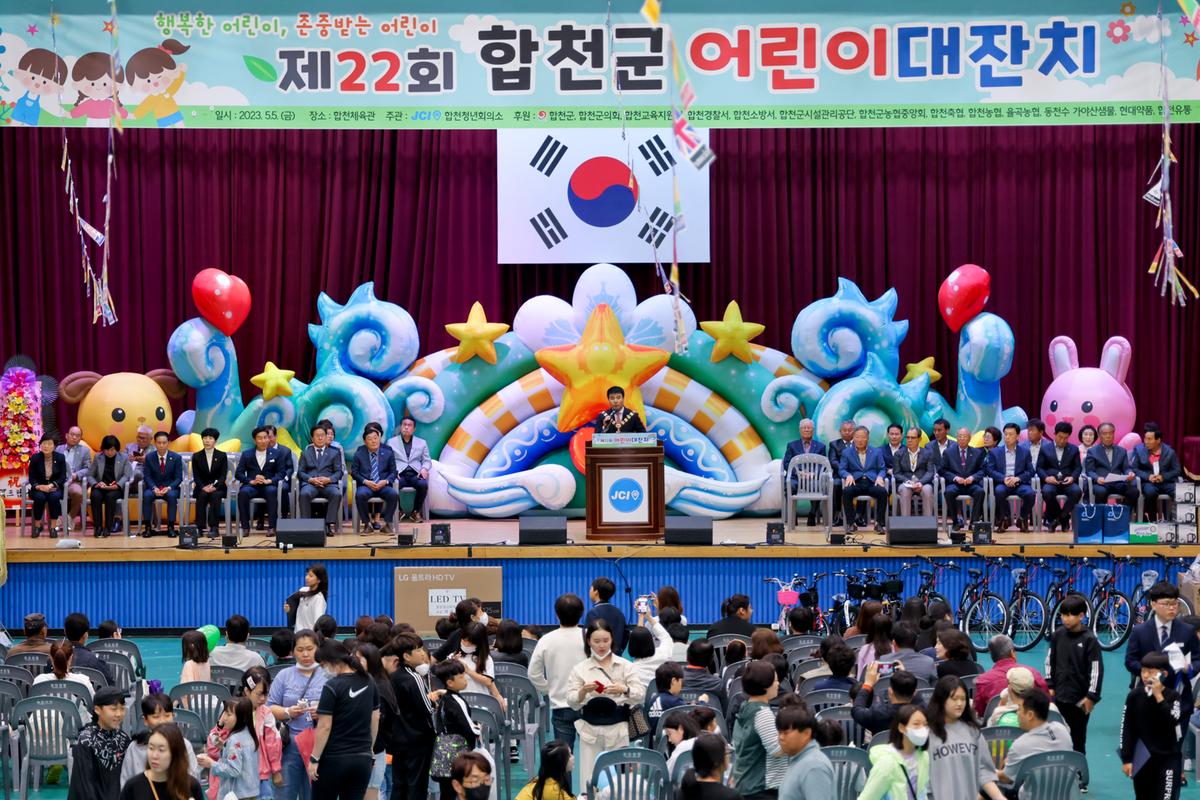 제101회 어린이날 기념 제22회 어린이 대잔치 행사