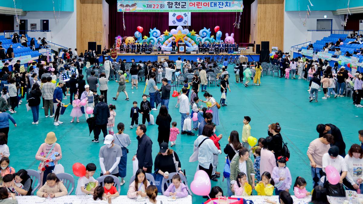 제101회 어린이날 기념 제22회 어린이 대잔치 행사