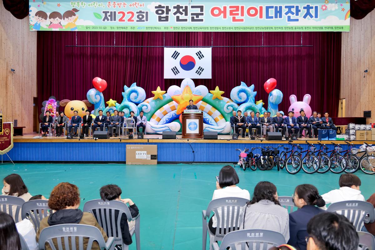 제101회 어린이날 기념 제22회 어린이 대잔치 행사