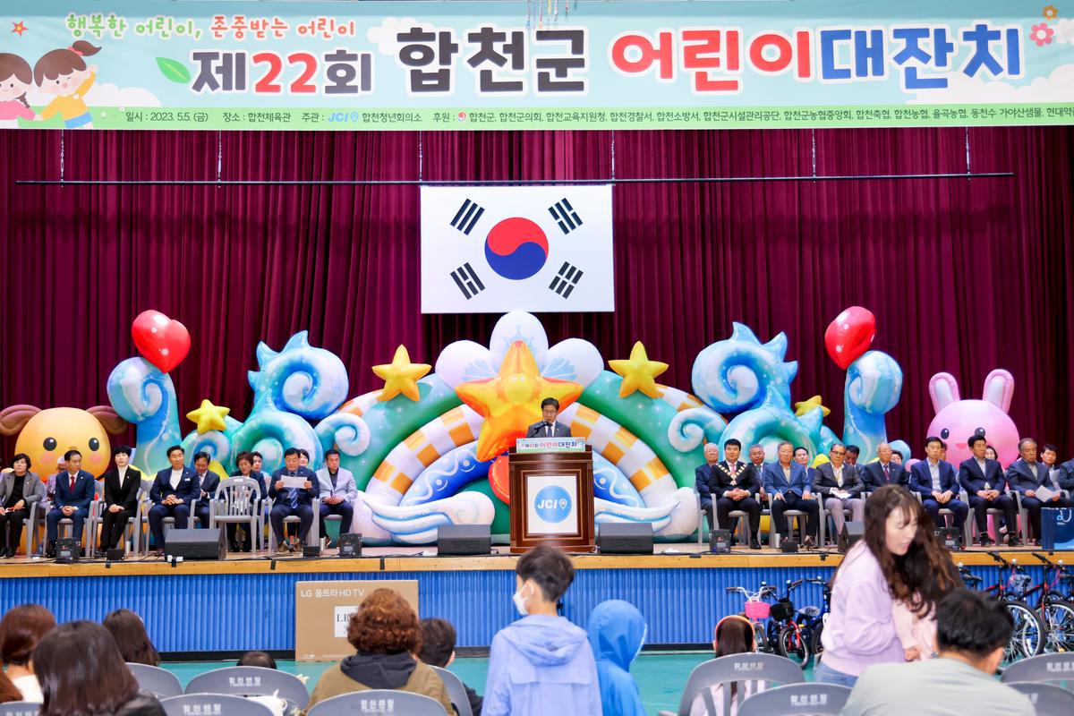 제101회 어린이날 기념 제22회 어린이 대잔치 행사