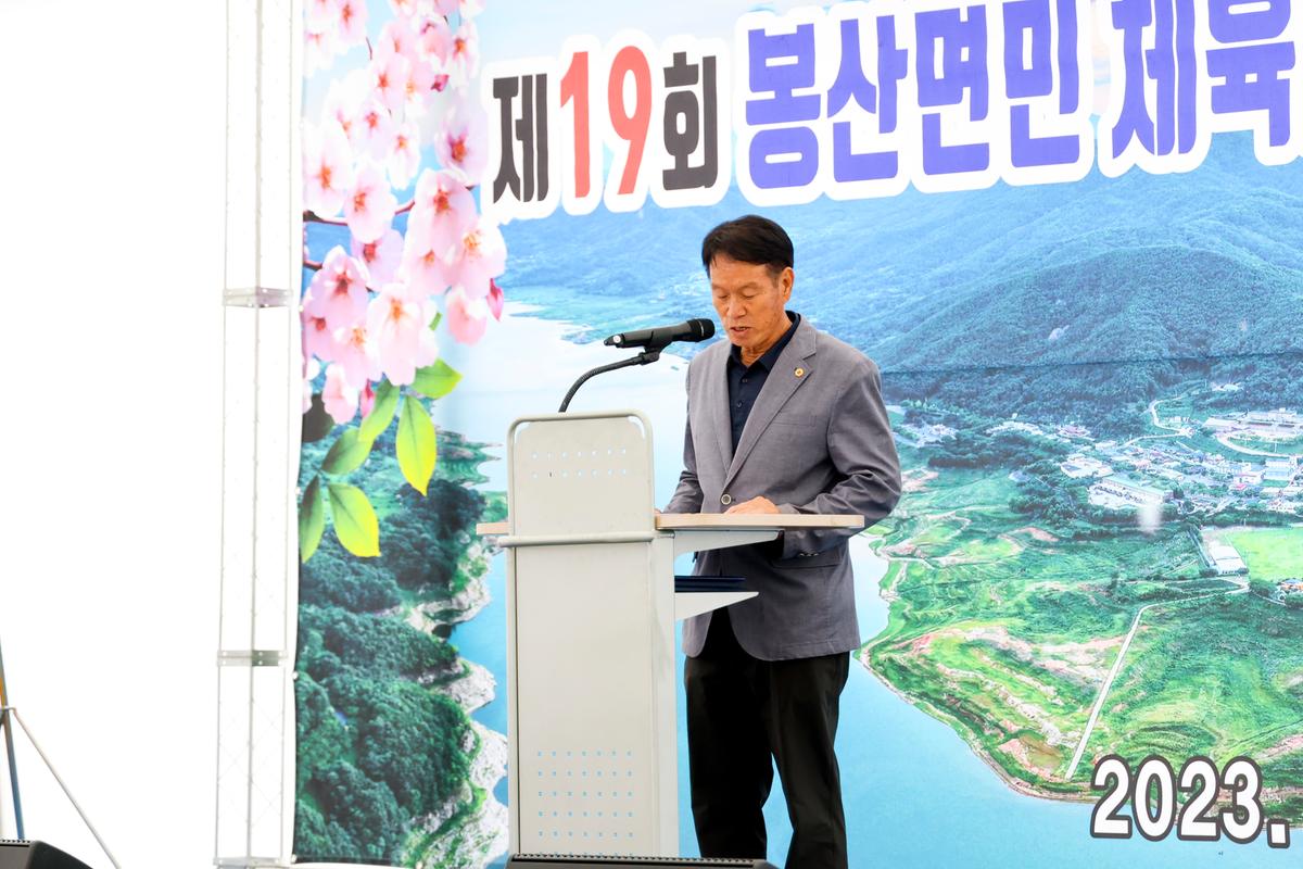 제19회 봉산면민 체육대회 및 제27회 경로잔치