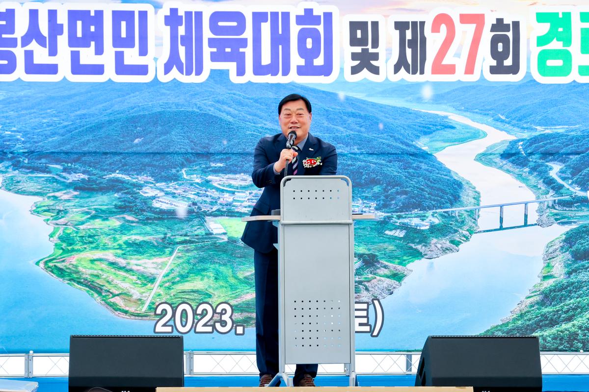 제19회 봉산면민 체육대회 및 제27회 경로잔치