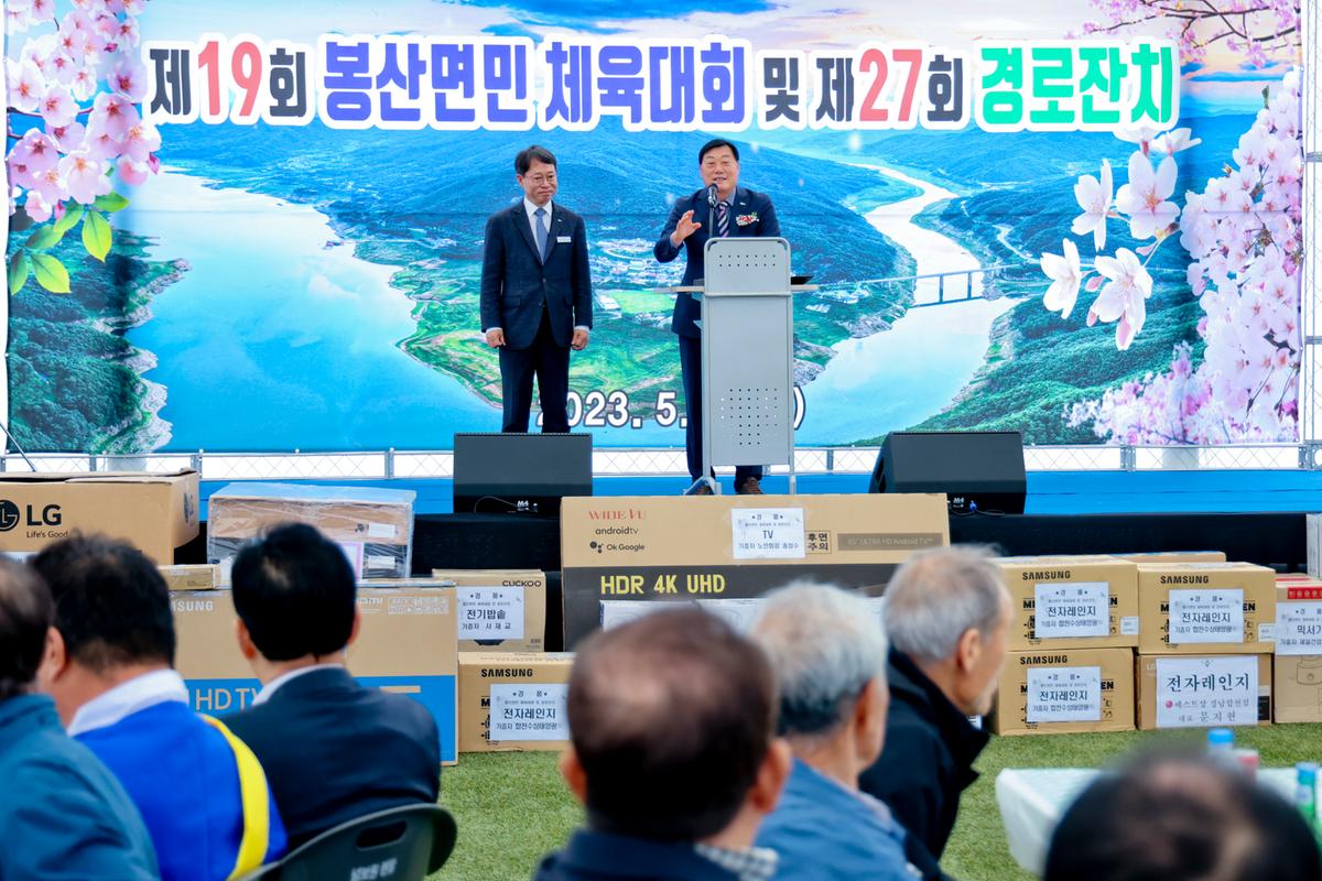 제19회 봉산면민 체육대회 및 제27회 경로잔치