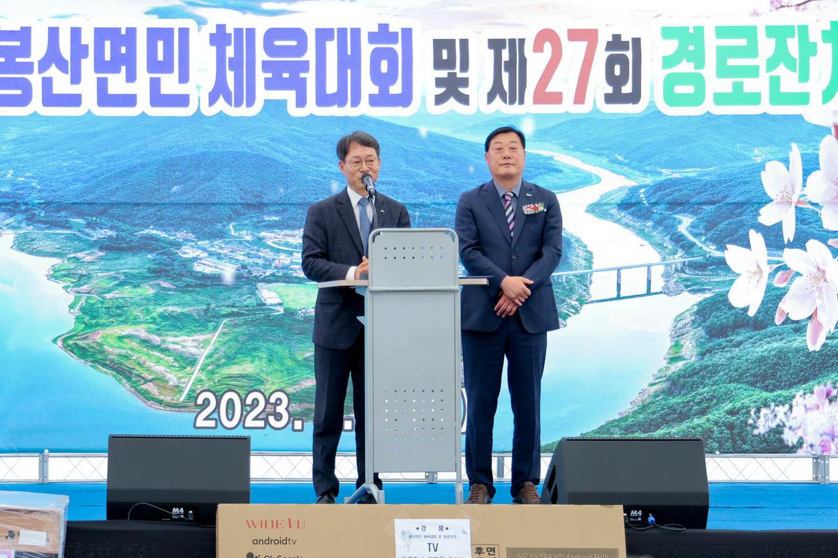 제19회 봉산면민 체육대회 및 제27회 경로잔치