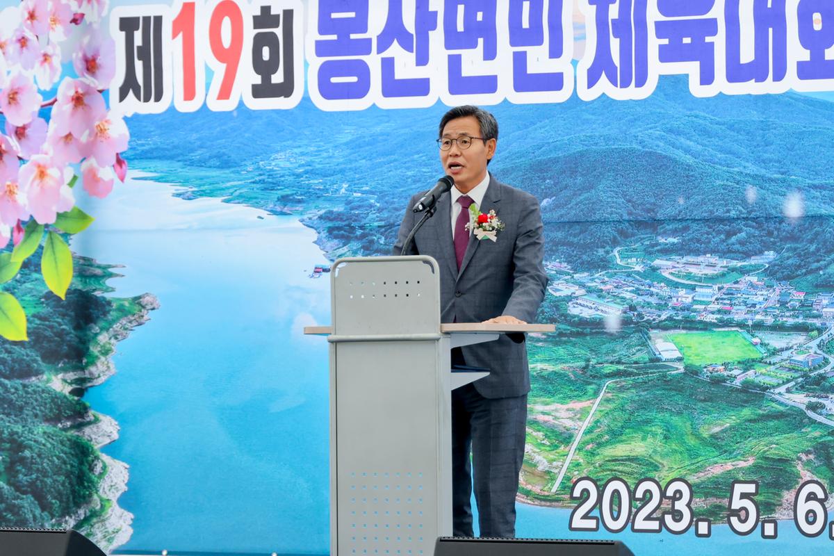 제19회 봉산면민 체육대회 및 제27회 경로잔치