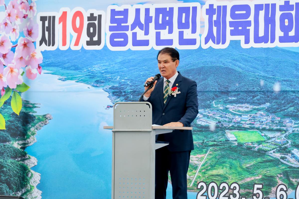 제19회 봉산면민 체육대회 및 제27회 경로잔치