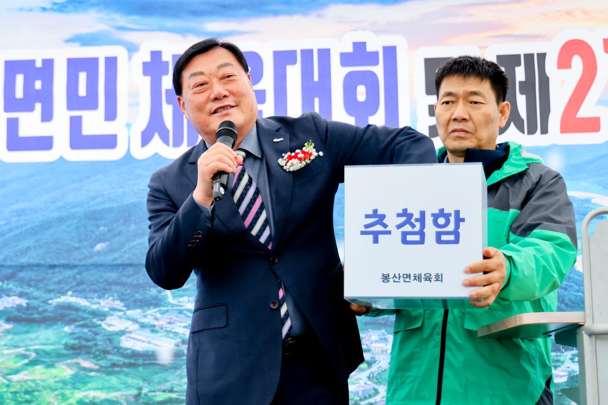 제19회 봉산면민 체육대회 및 제27회 경로잔치