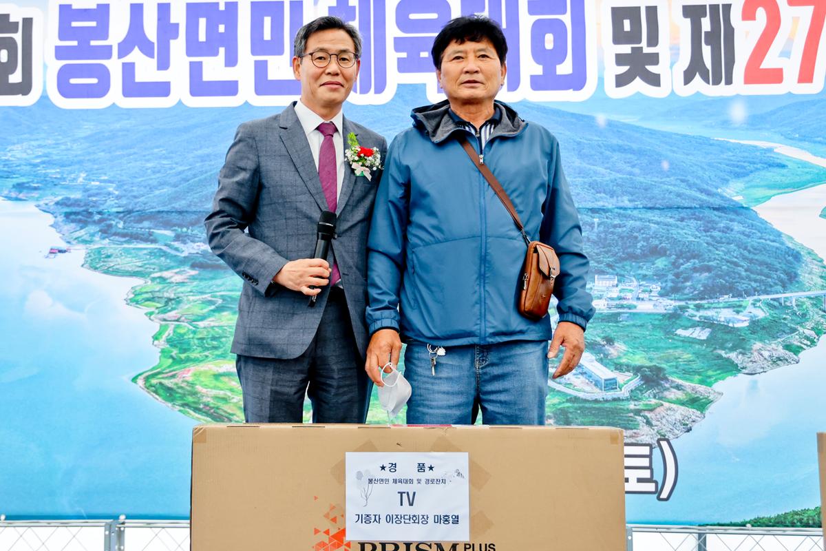 제19회 봉산면민 체육대회 및 제27회 경로잔치