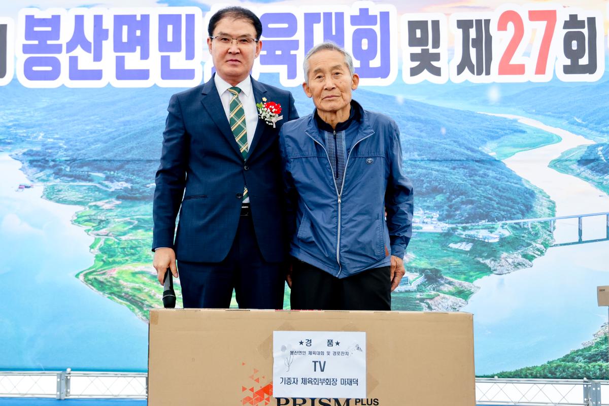 제19회 봉산면민 체육대회 및 제27회 경로잔치