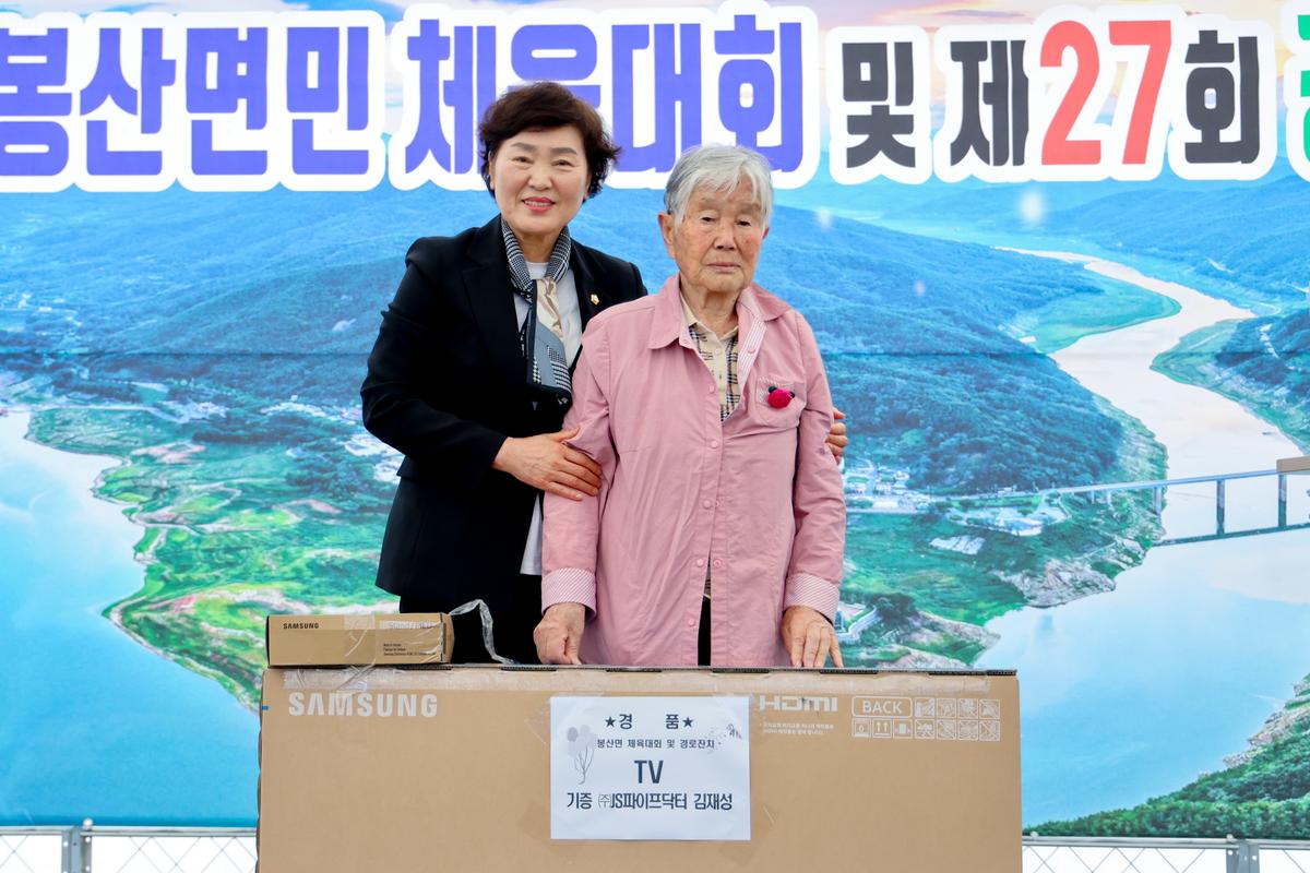 제19회 봉산면민 체육대회 및 제27회 경로잔치
