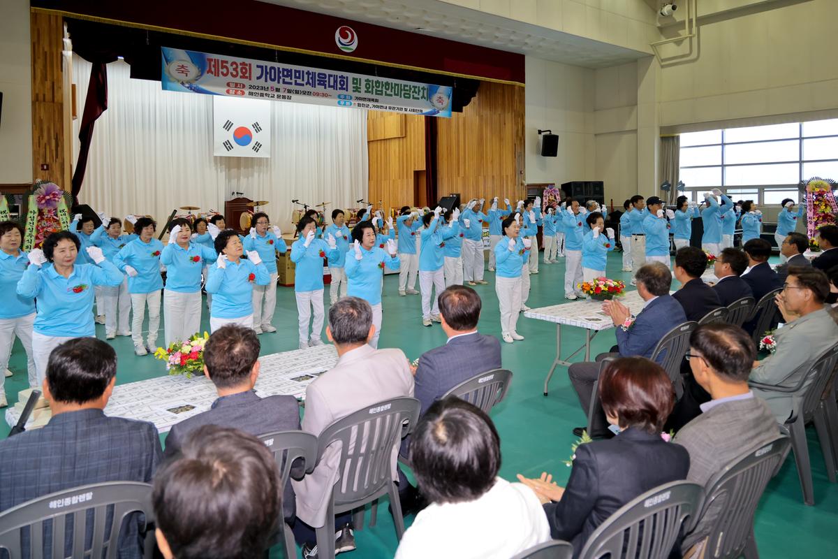 제53회 가야면민체육대회 및 한마음 잔치
