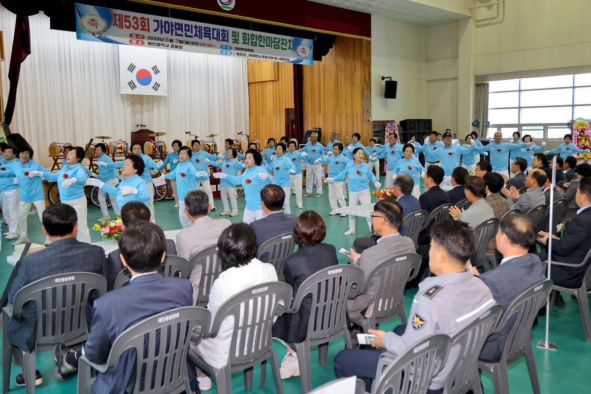 제53회 가야면민체육대회 및 한마음 잔치