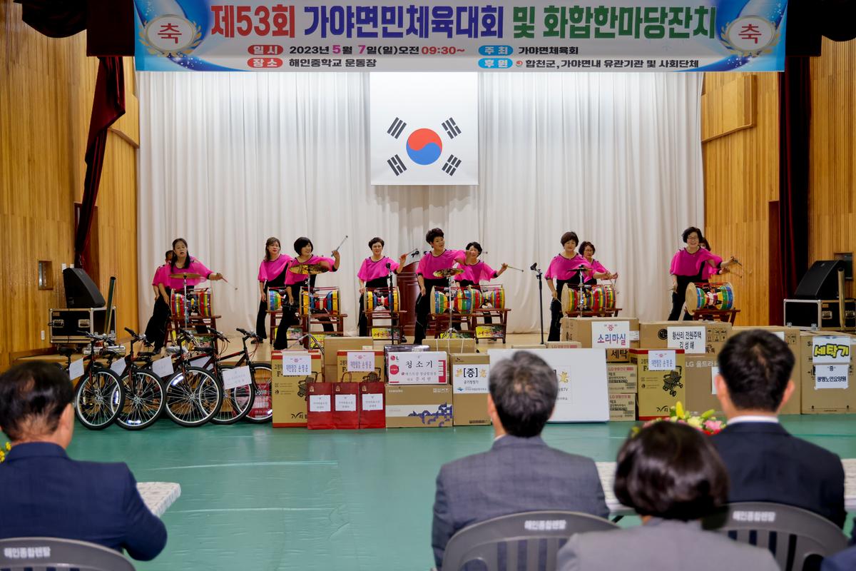 제53회 가야면민체육대회 및 한마음 잔치