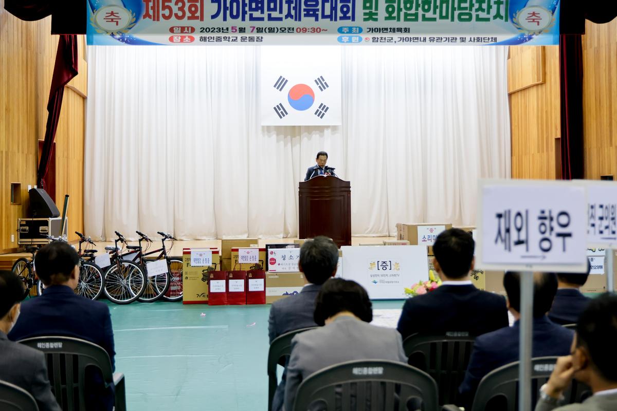 제53회 가야면민체육대회 및 한마음 잔치