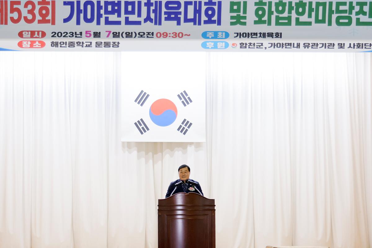 제53회 가야면민체육대회 및 한마음 잔치