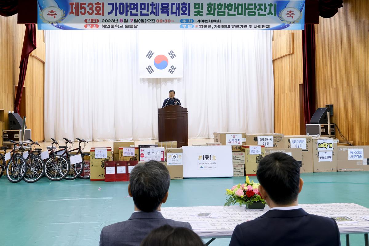 제53회 가야면민체육대회 및 한마음 잔치