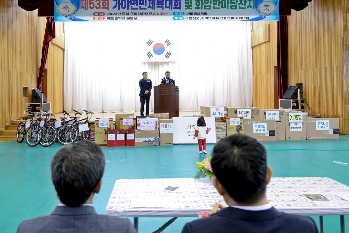 제53회 가야면민체육대회 및 한마음 잔치