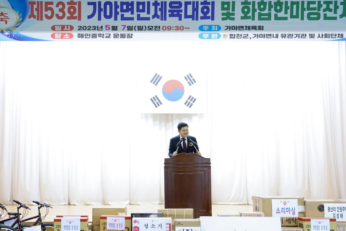 제53회 가야면민체육대회 및 한마음 잔치