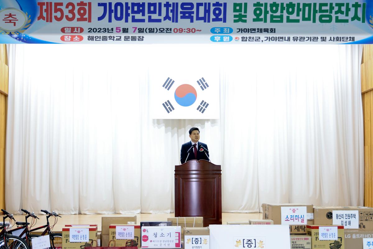 제53회 가야면민체육대회 및 한마음 잔치