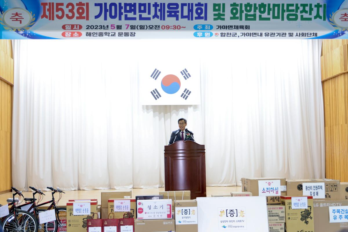 제53회 가야면민체육대회 및 한마음 잔치