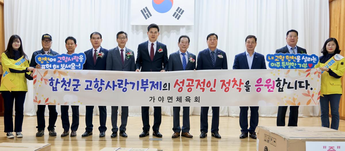 제53회 가야면민체육대회 및 한마음 잔치